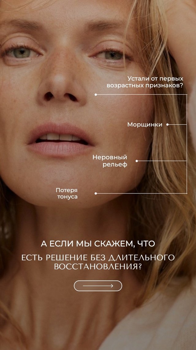 Борьба с возрастными изменениями.