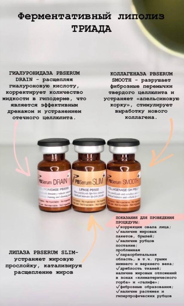 Ферментотерапия
